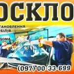 АвтоСтекло в Черновцах