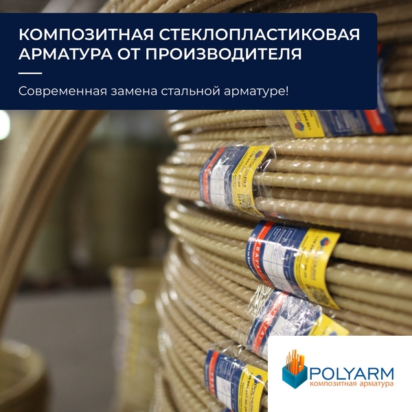 Завод Polyarm виробник Композитної арматури та Кладочної Сітки 4