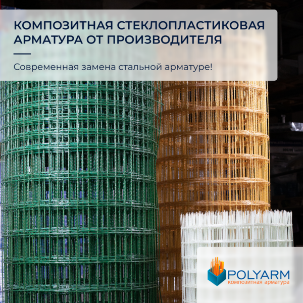 Завод Polyarm виробник Композитної арматури і Кладочної Сітки 5