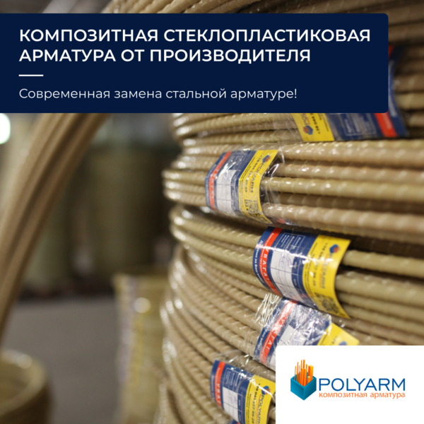 Завод Polyarm виробник Композитної арматури і Кладочної Сітки 4